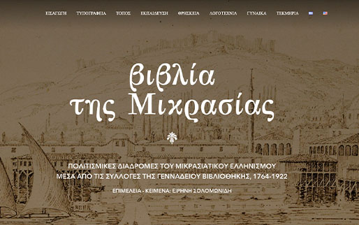 Βιβλία της Μικρασίας