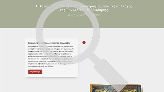 History of Greek Printing