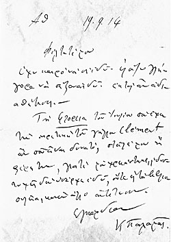 Kostis Palamas Letters on Display