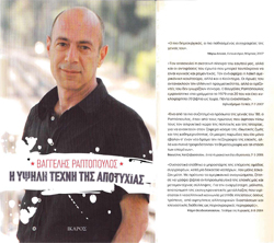 Author Vangelis Raptopoulos Donates His Papers to the Gennadius Library