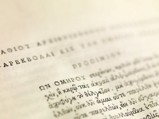 Διάλογοι για το Βυζάντιο στη Γεννάδειο Βιβλιοθήκη